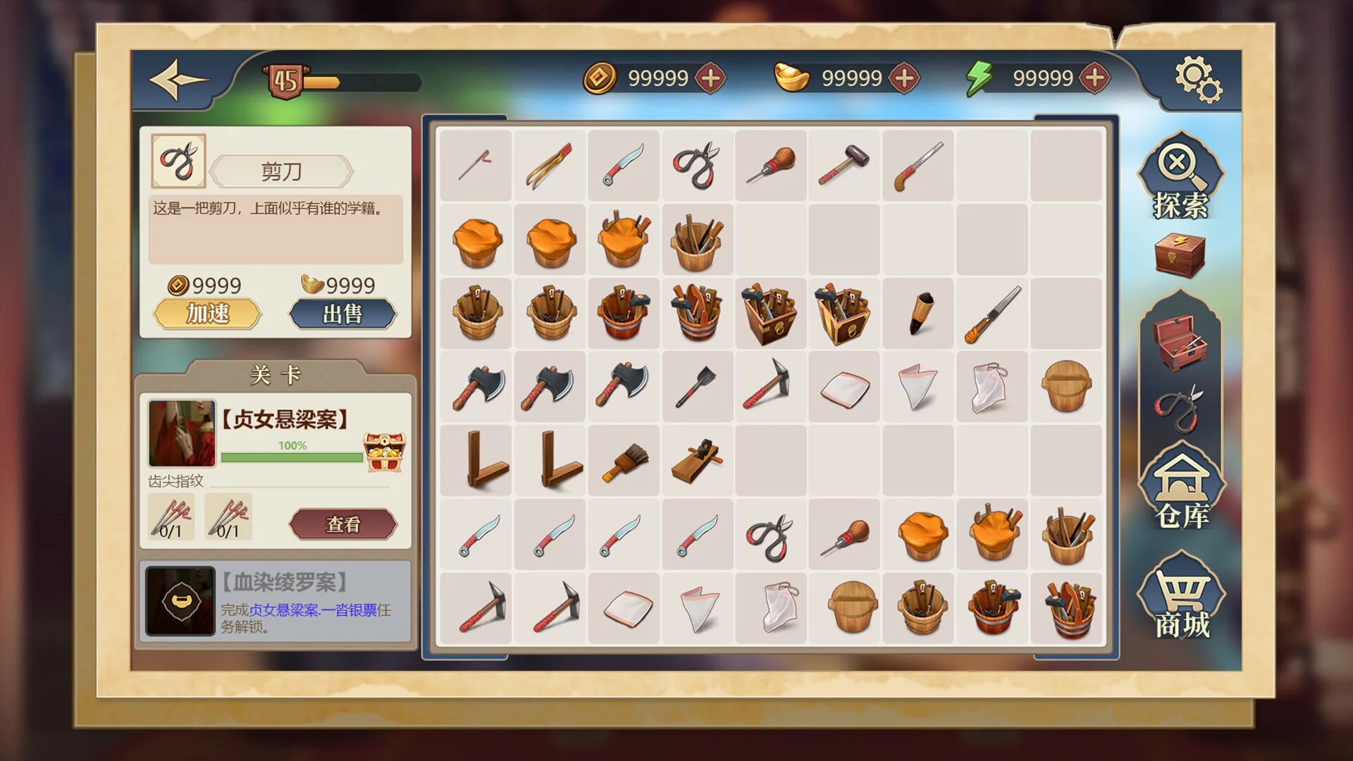 Изображение игры: 神探诸葛执