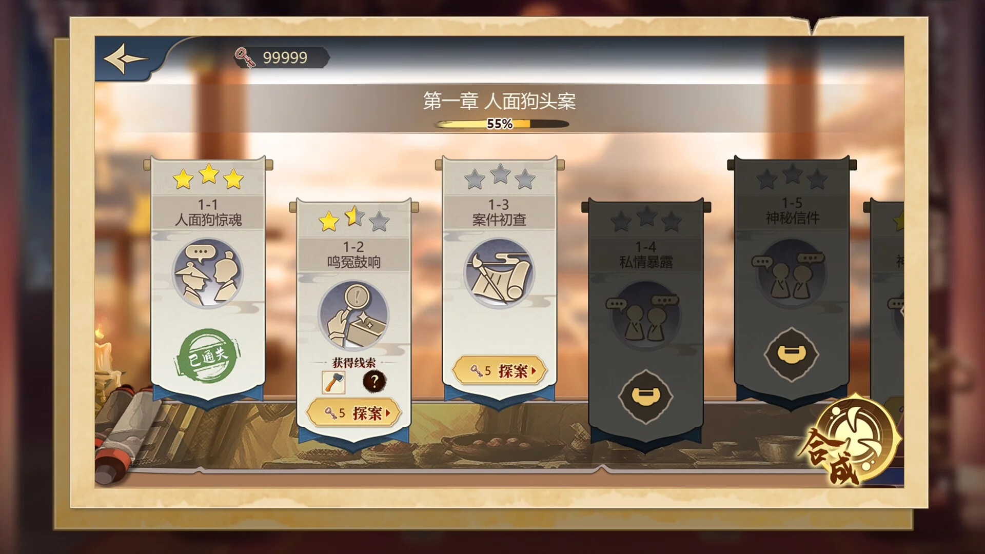 Изображение игры: 神探诸葛执