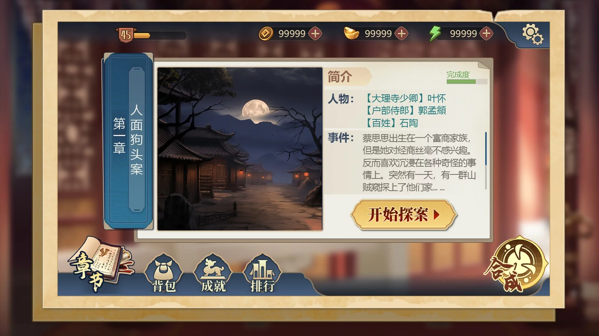 Изображение игры: 神探诸葛执