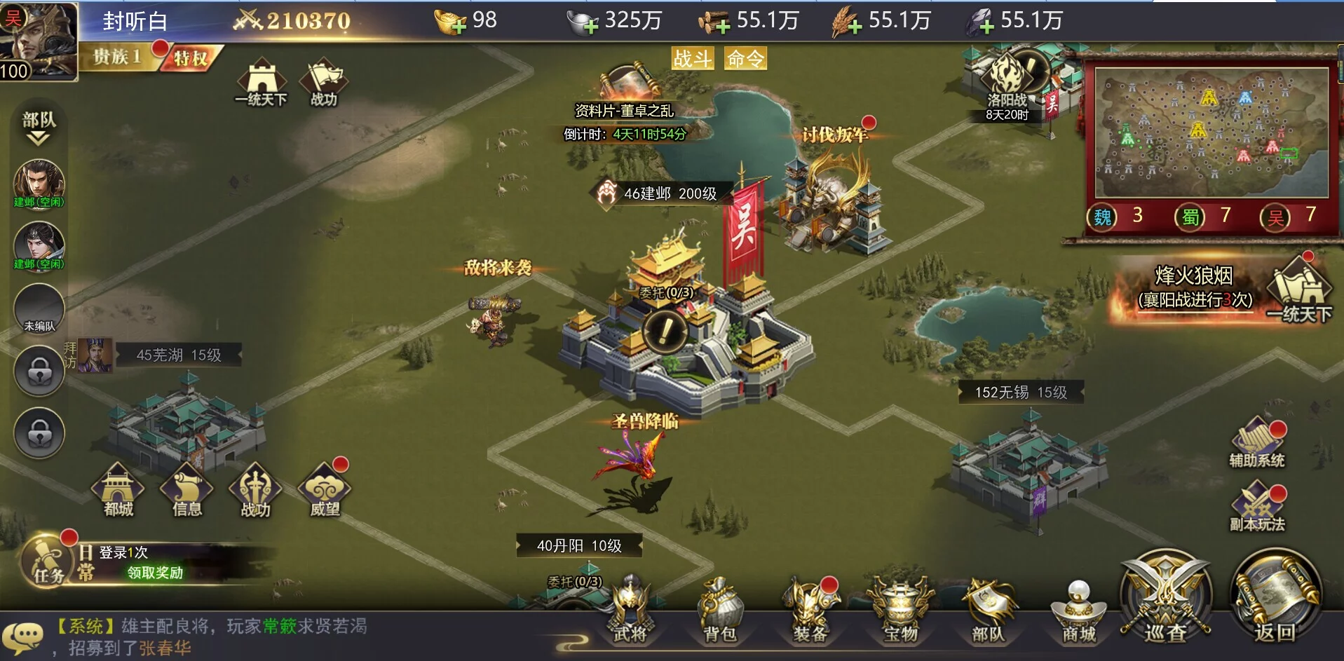Изображение игры: 三国：我是主公