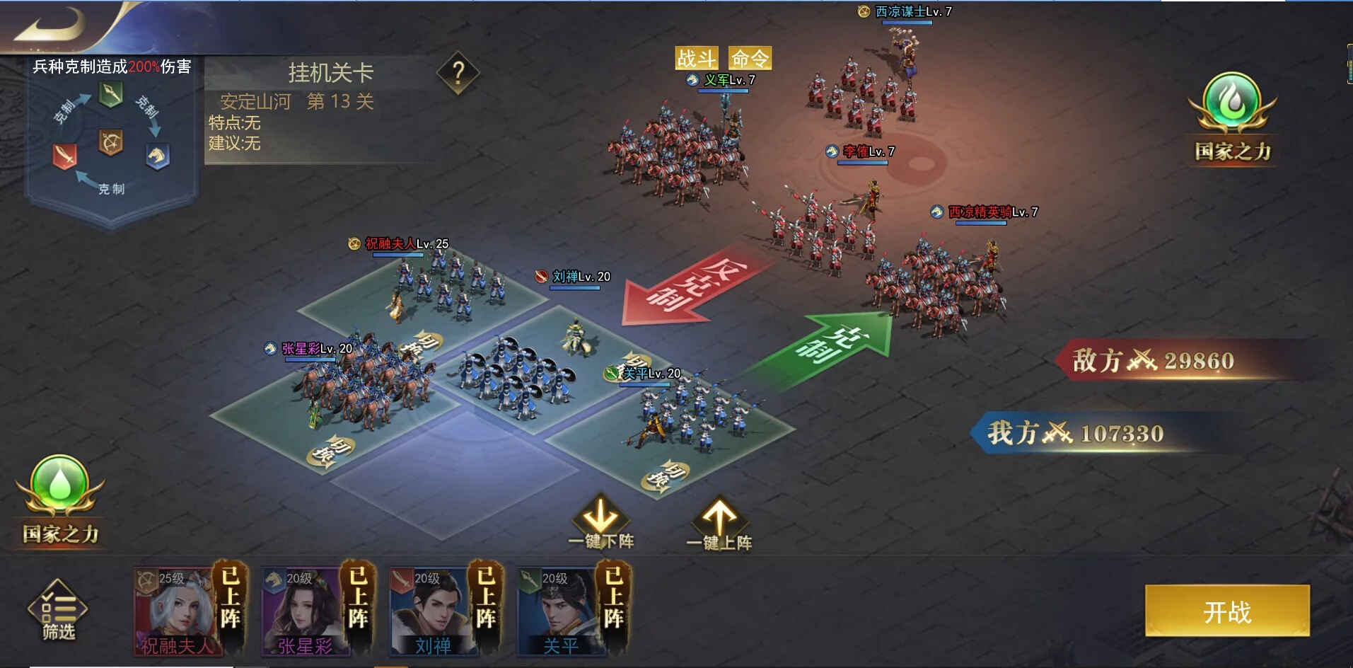 Изображение игры: 三国：我是主公