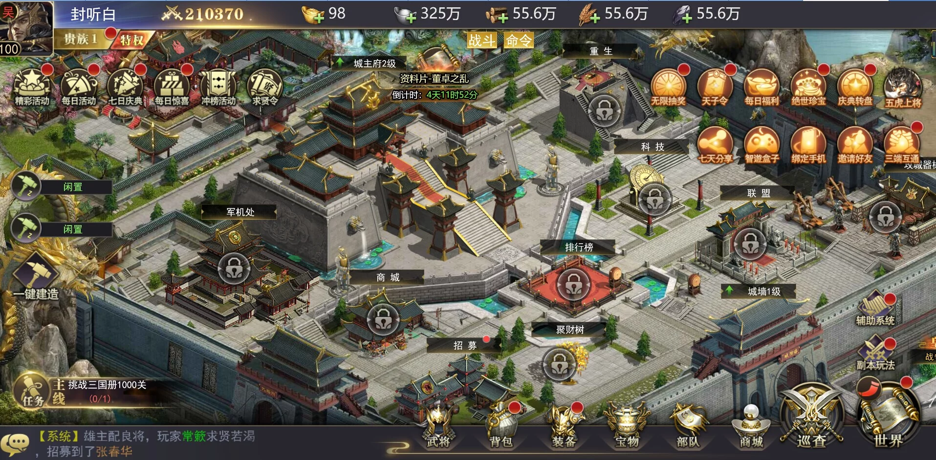 Изображение игры: 三国：我是主公