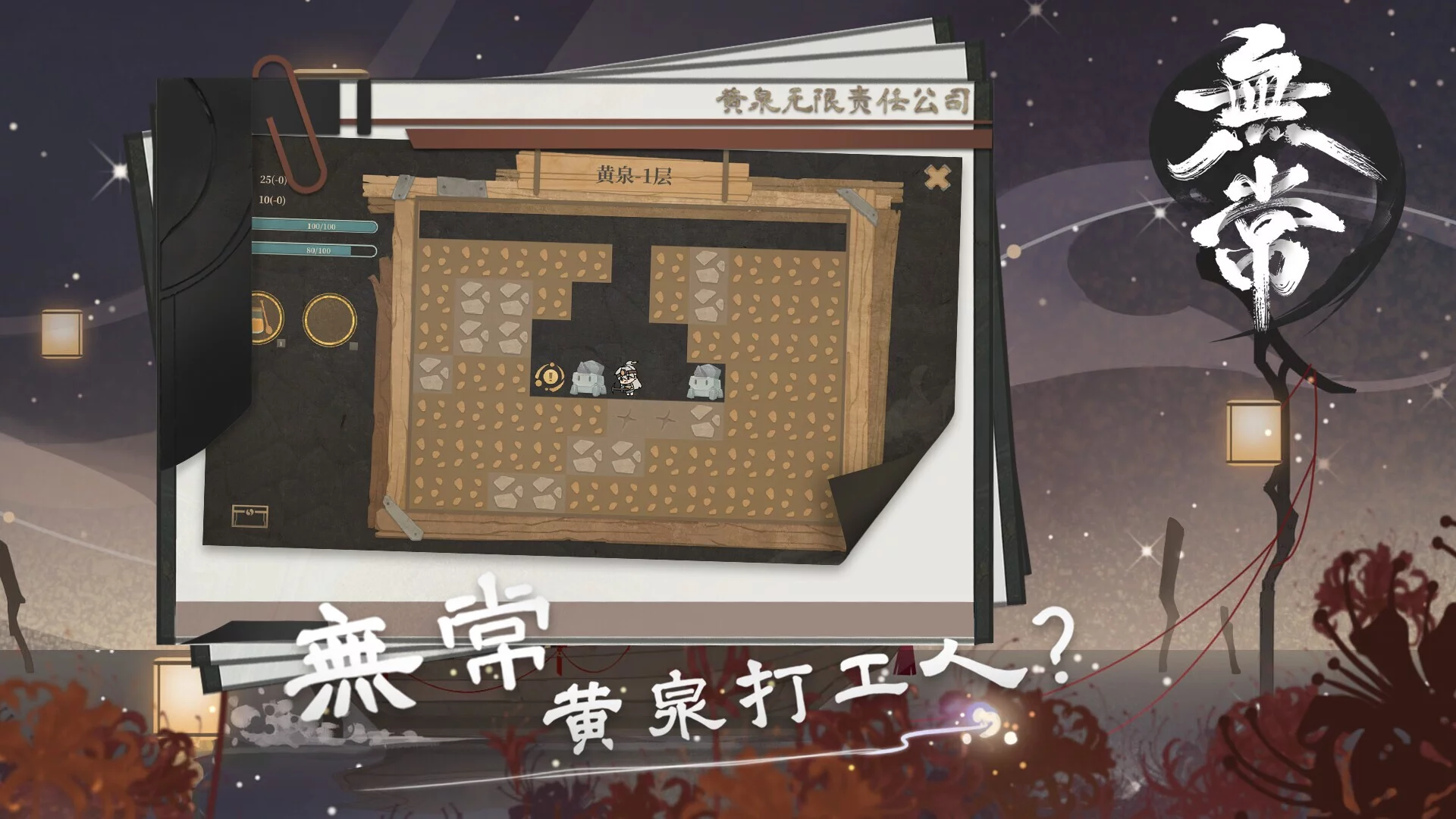Изображение игры: 无常