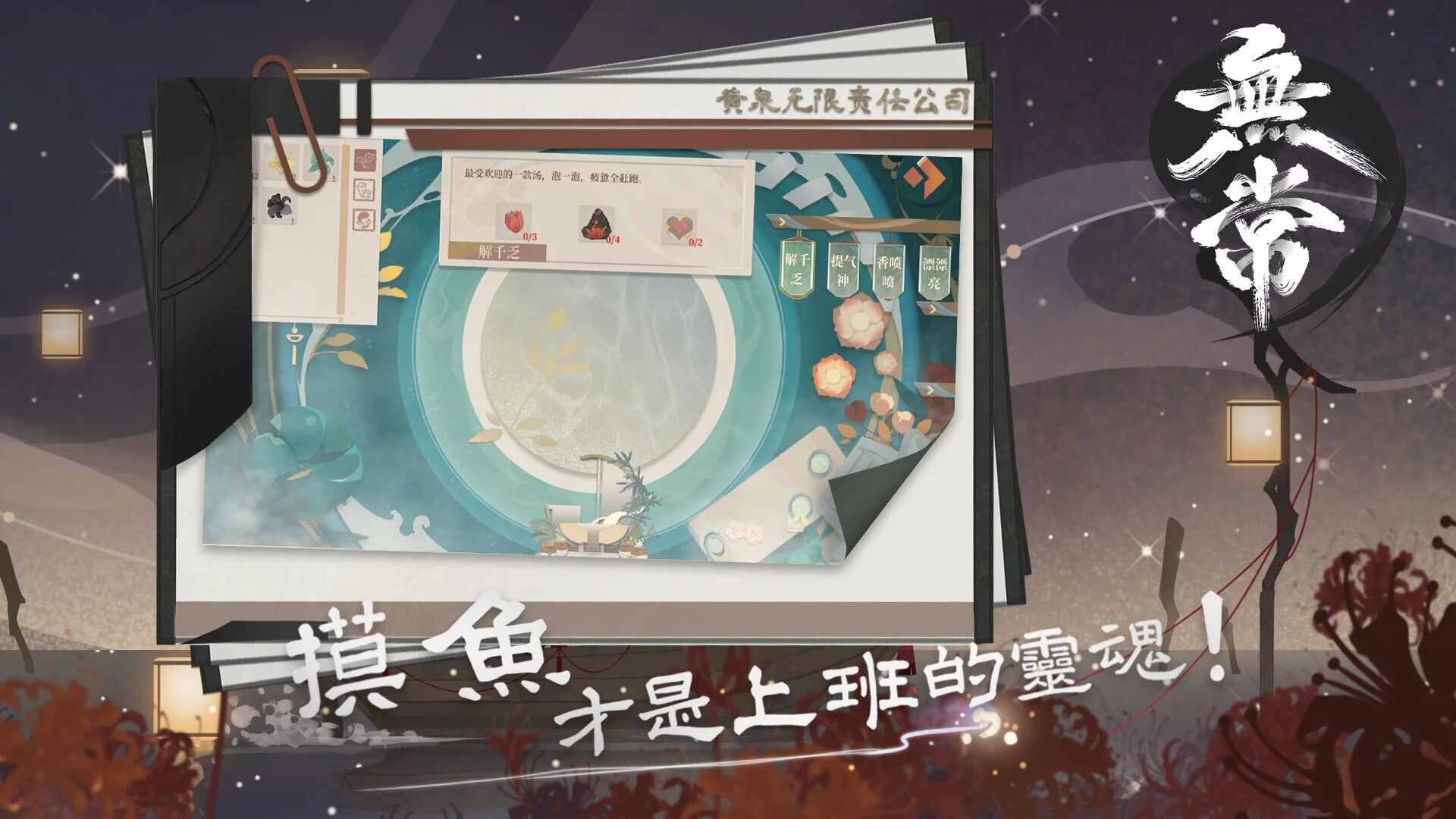 Изображение игры: 无常