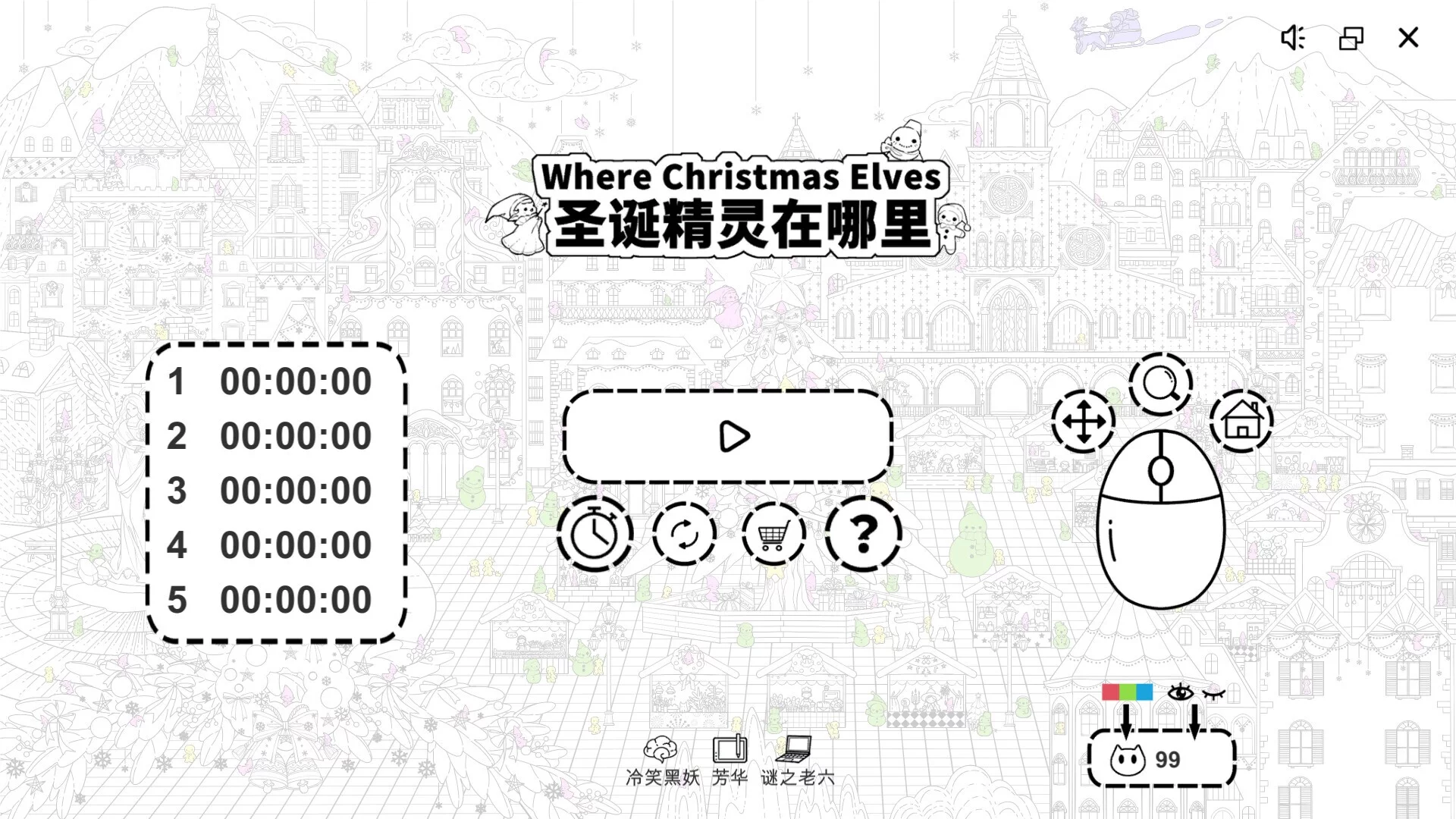 Изображение игры: Where Christmas Elves 圣诞精灵在哪里