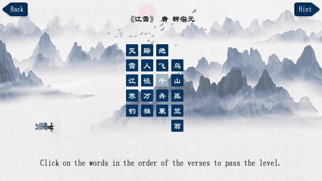 Изображение игры: 古诗消消大师-Chinese Ancient Poetry Matching Game
