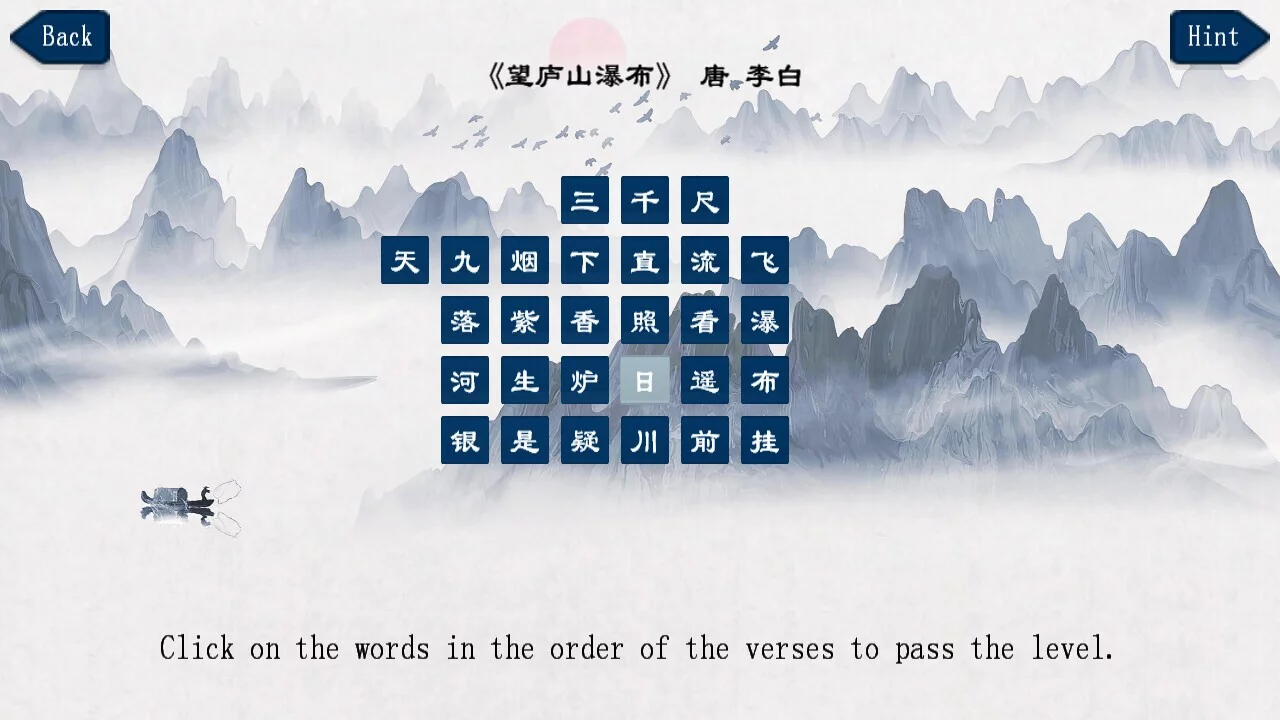 Изображение игры: 古诗消消大师-Chinese Ancient Poetry Matching Game