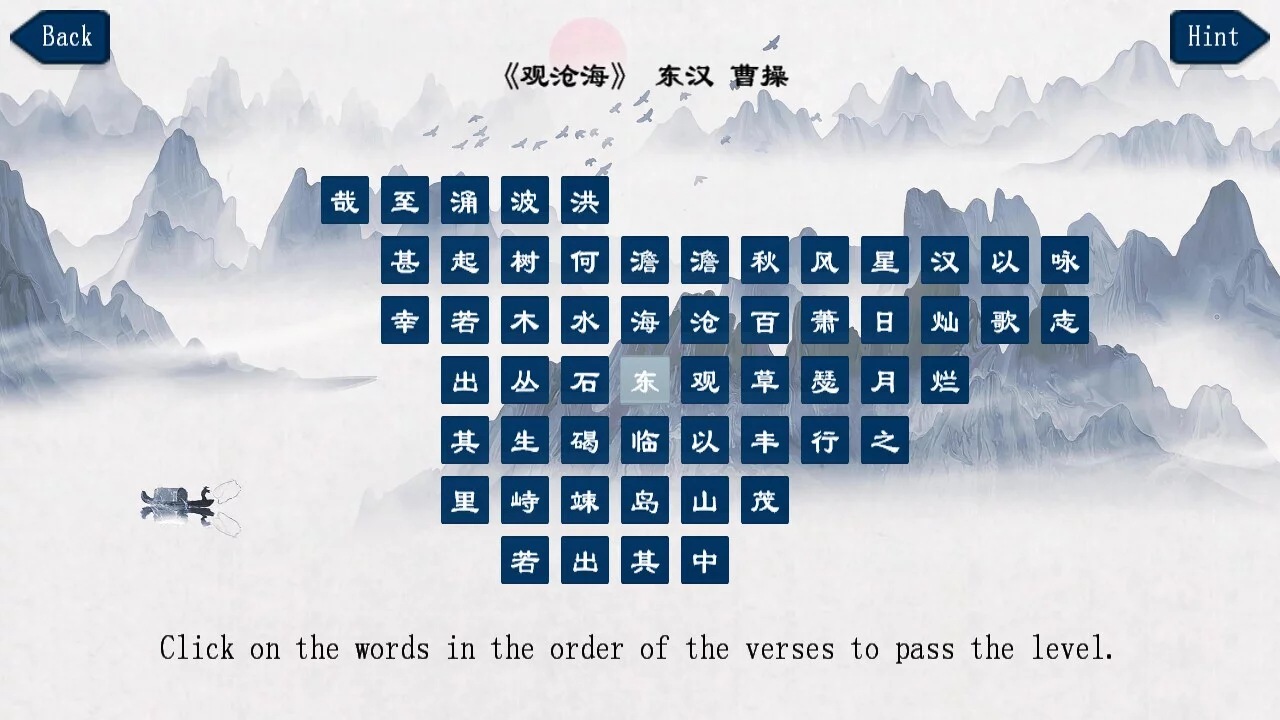 Изображение игры: 古诗消消大师-Chinese Ancient Poetry Matching Game