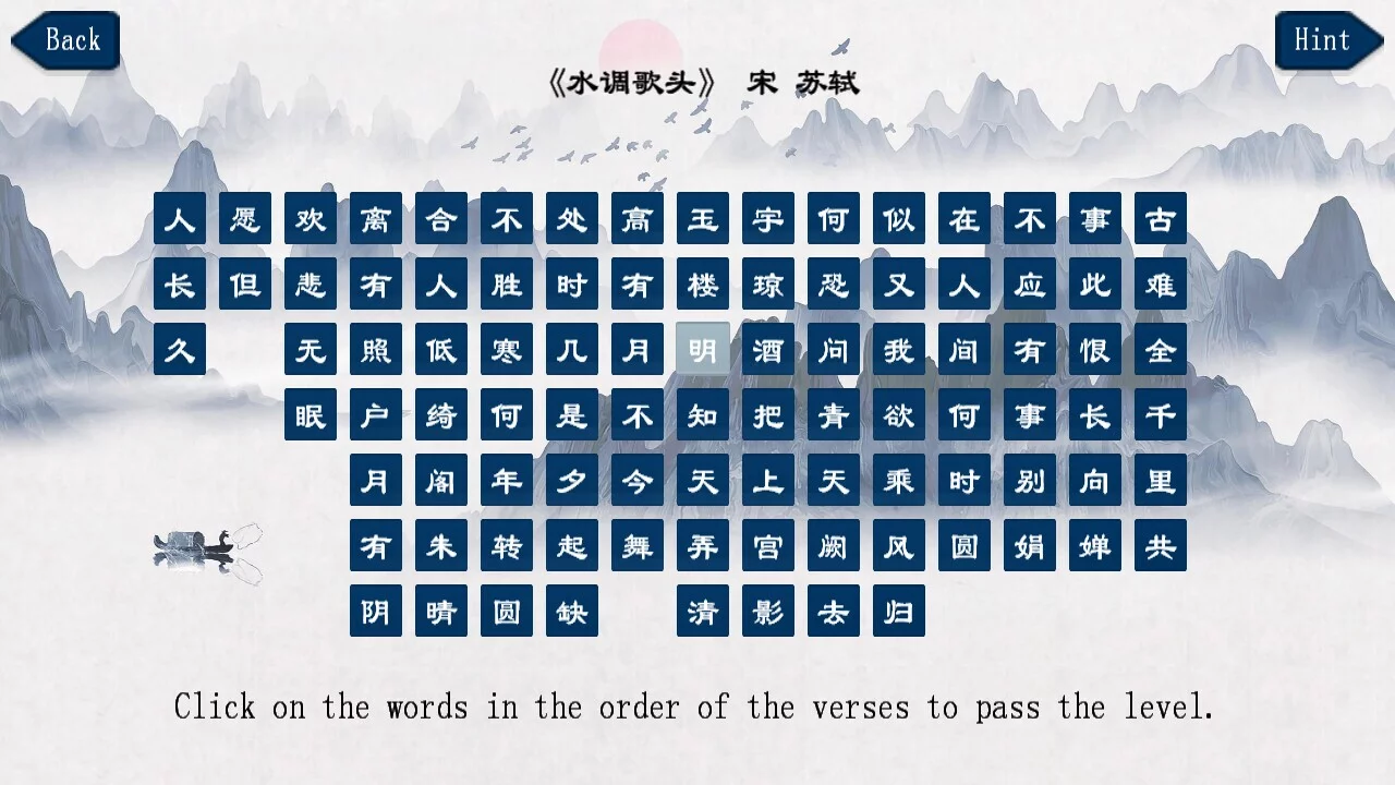 Изображение игры: 古诗消消大师-Chinese Ancient Poetry Matching Game