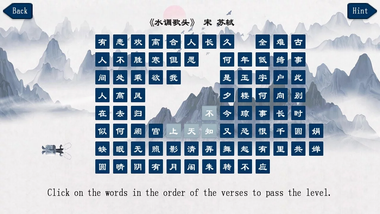 Изображение игры: 古诗消消大师-Chinese Ancient Poetry Matching Game