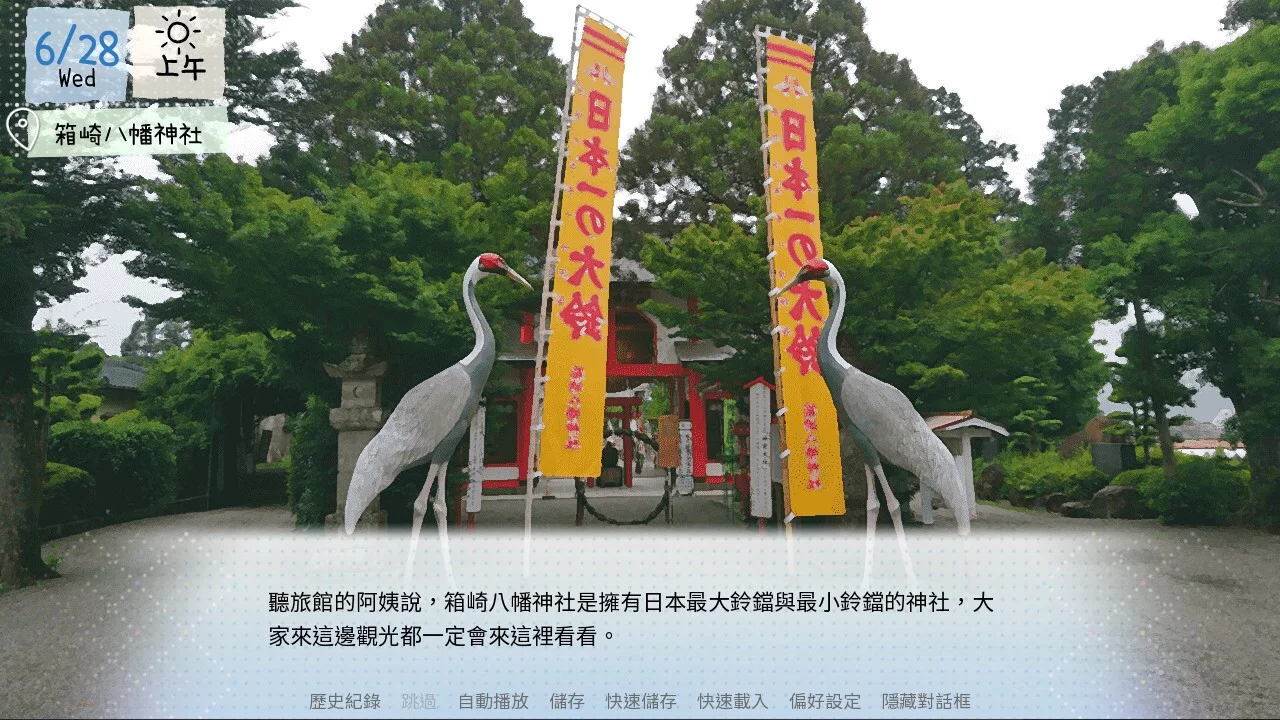 Изображение игры: 鶴鄉戀旅