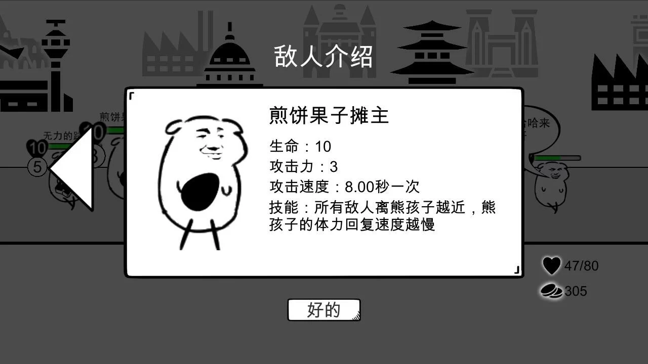 Изображение игры: 我是熊孩子
