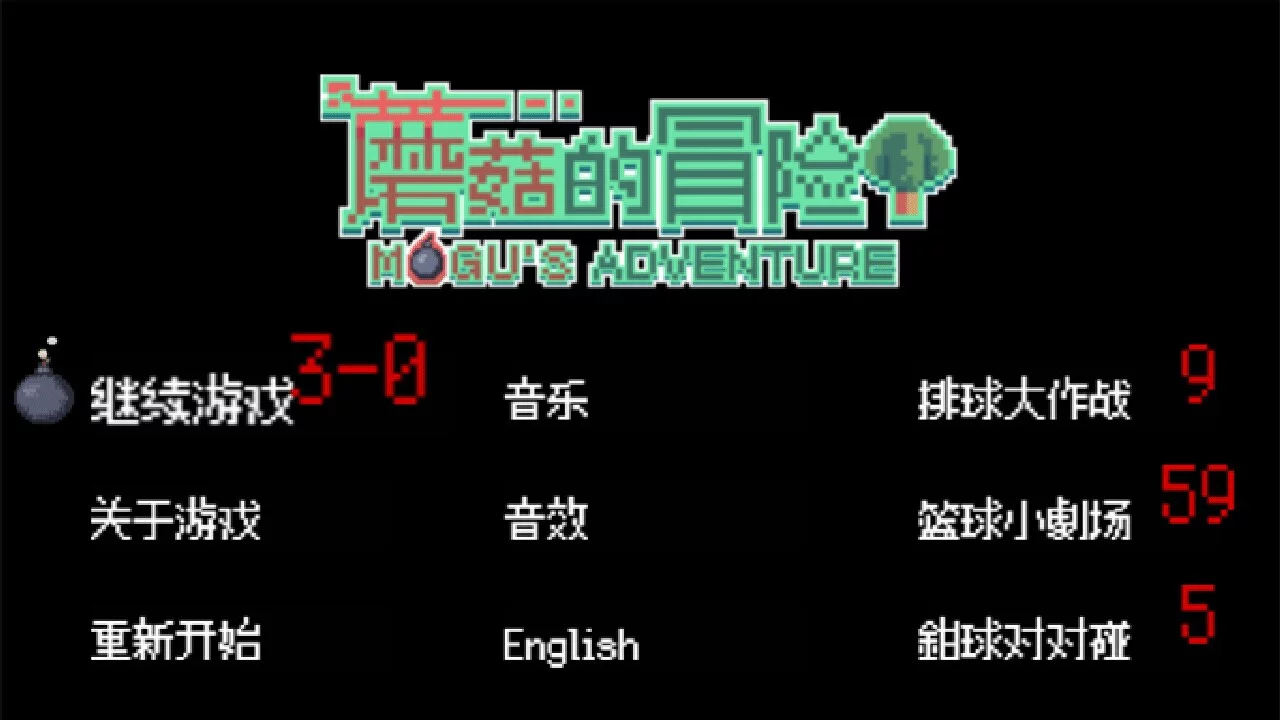 Изображение игры: 蘑菇的冒险 MoGu's Adventure