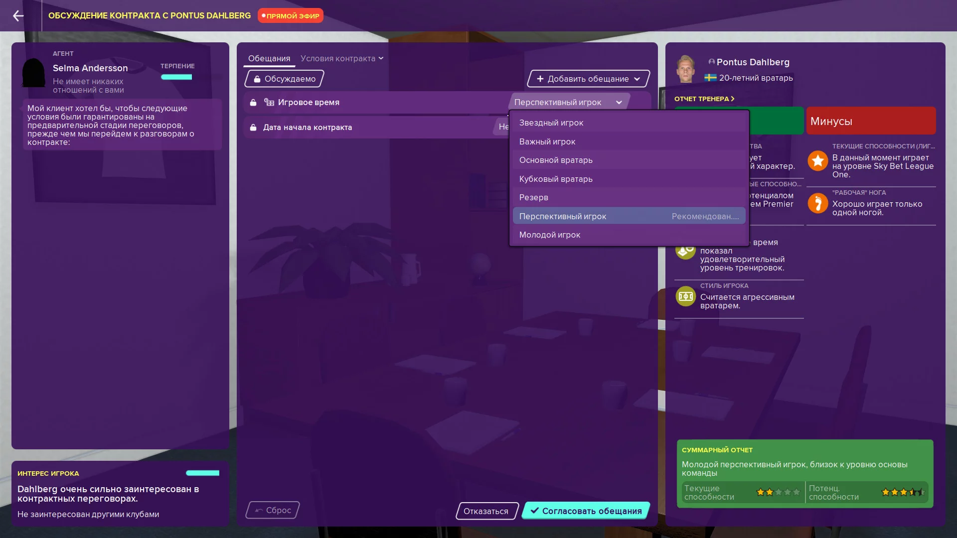 Изображение игры: Football Manager 2020 Touch