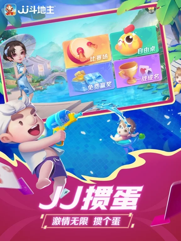 Изображение игры: JJ斗地主-欢乐棋牌休闲合集