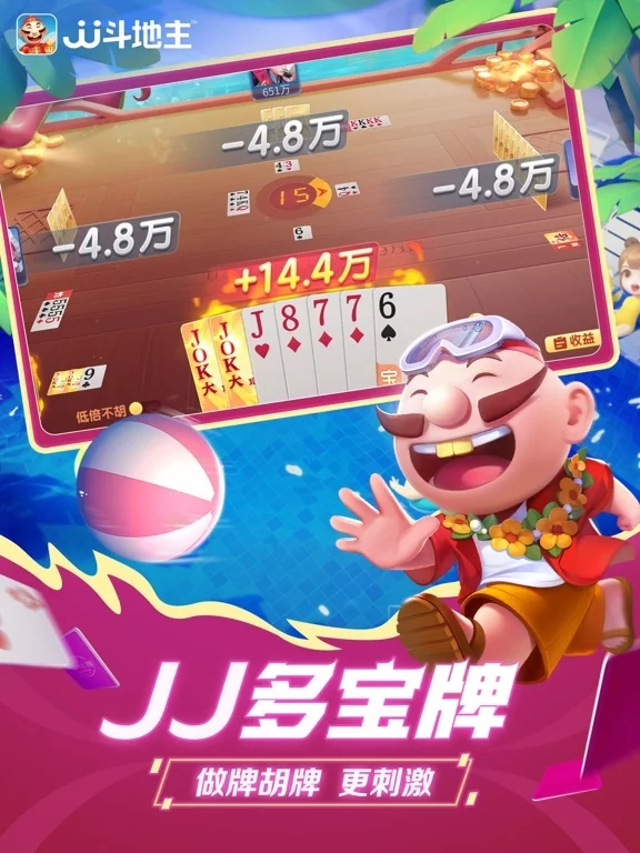 Изображение игры: JJ斗地主-欢乐棋牌休闲合集