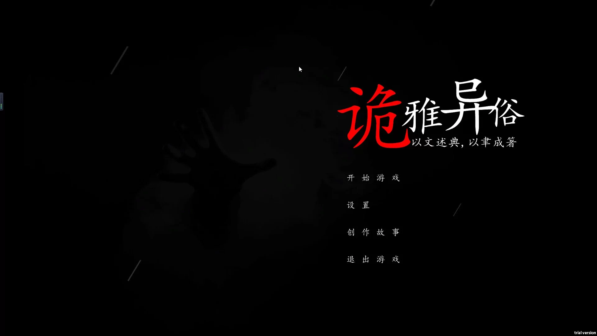 Изображение игры: 诡雅异俗