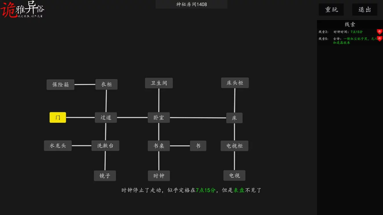 Изображение игры: 诡雅异俗