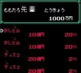 Изображение игры: Super Momotarou Dentetsu III