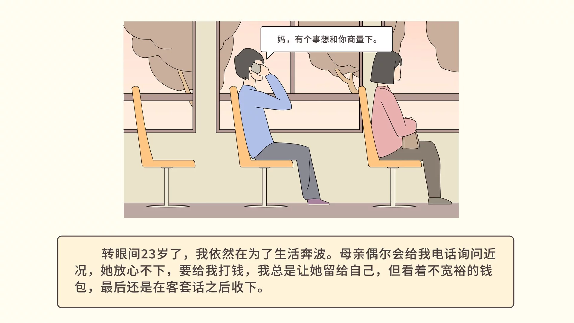 Изображение игры: 我的一生
