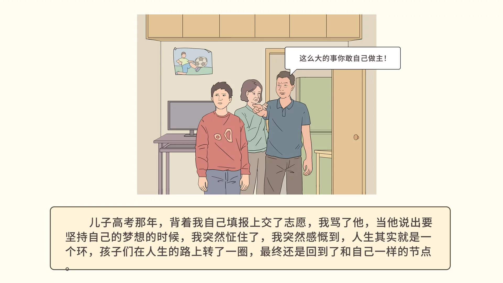 Изображение игры: 我的一生
