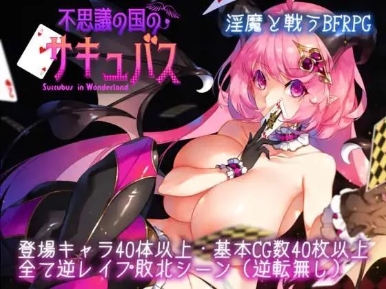 Изображение игры: Succubus in Wonderland