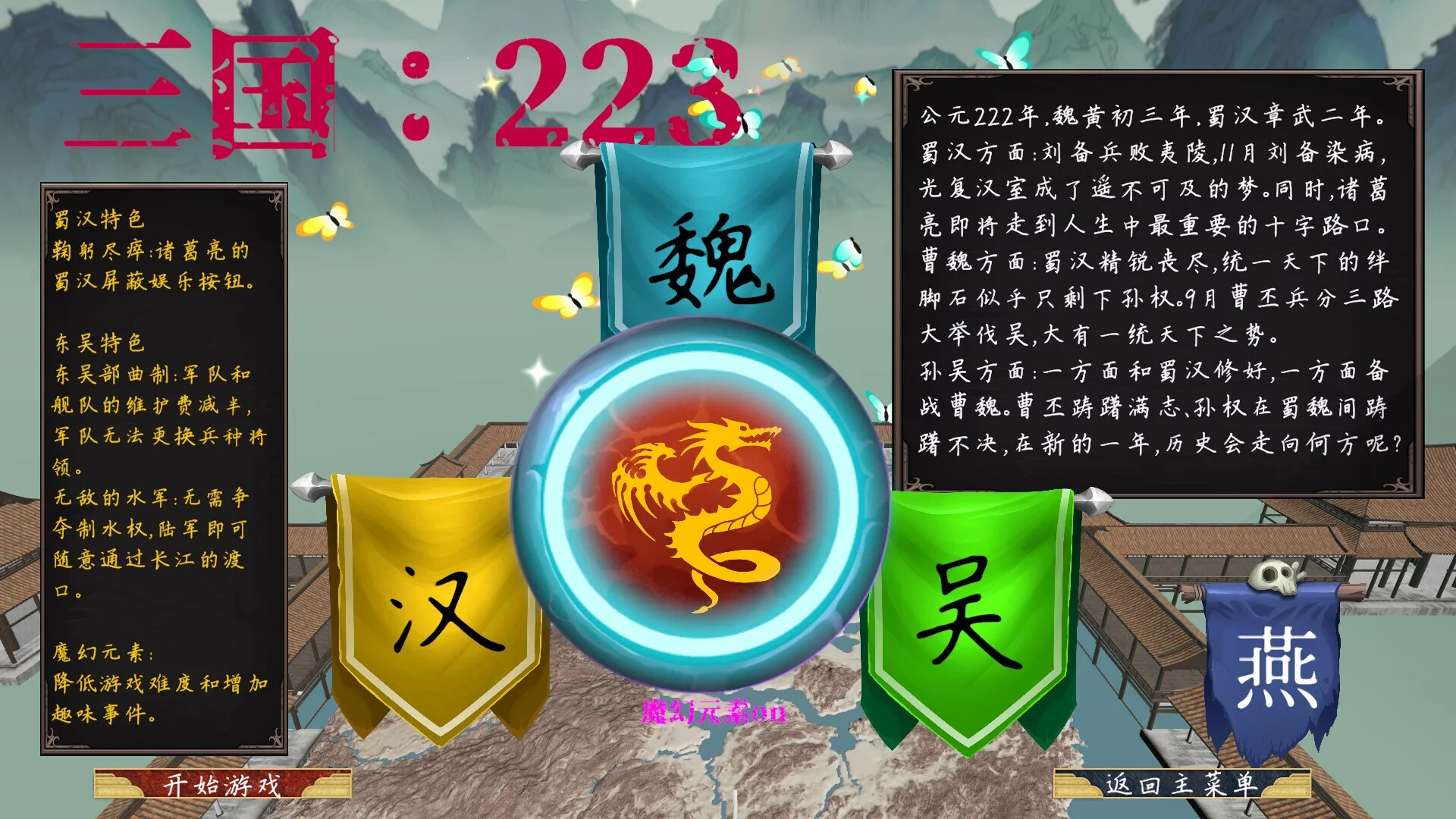 Изображение игры: SanGuo223