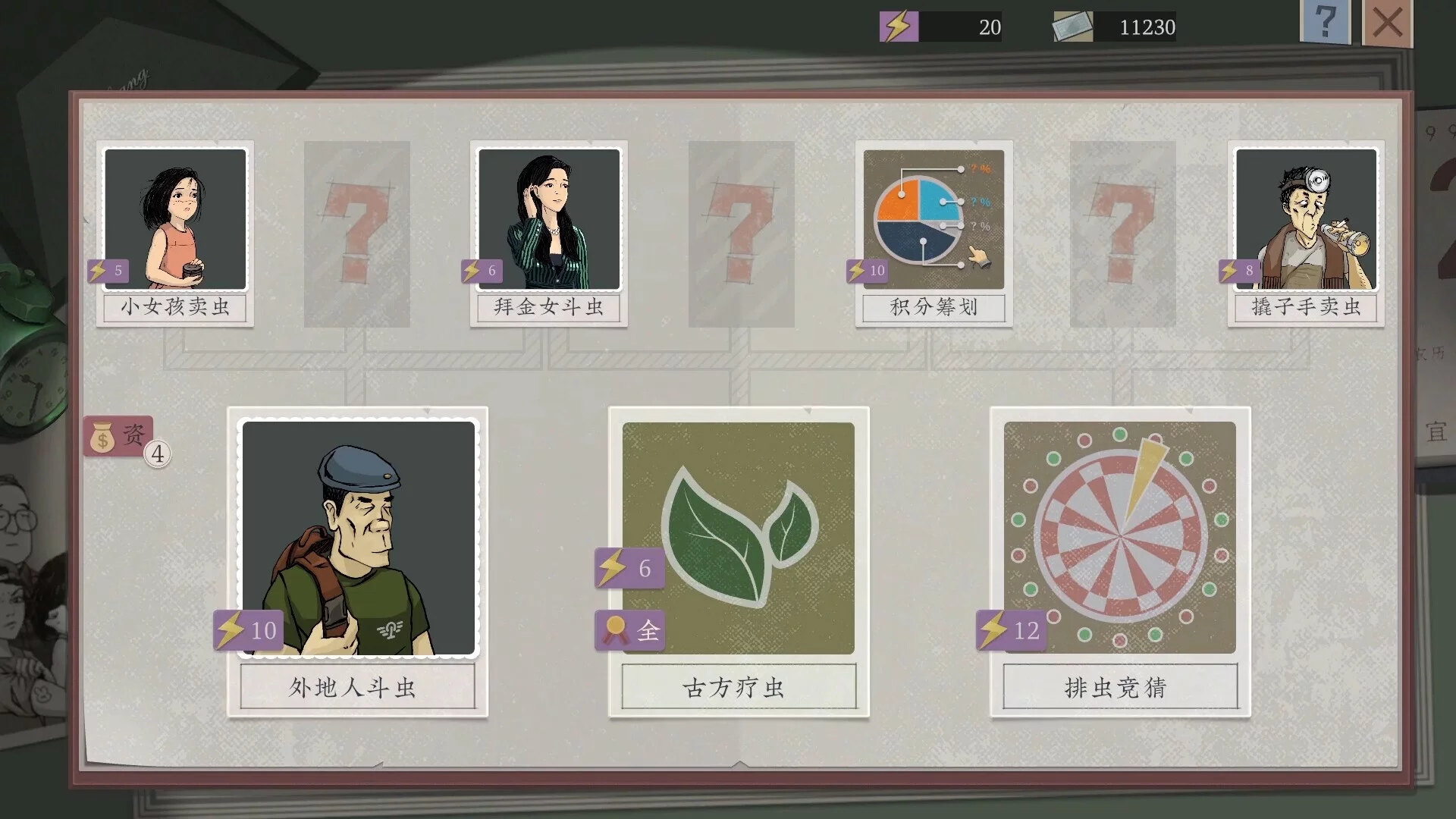 Изображение игры: 沉默的蟋蟀