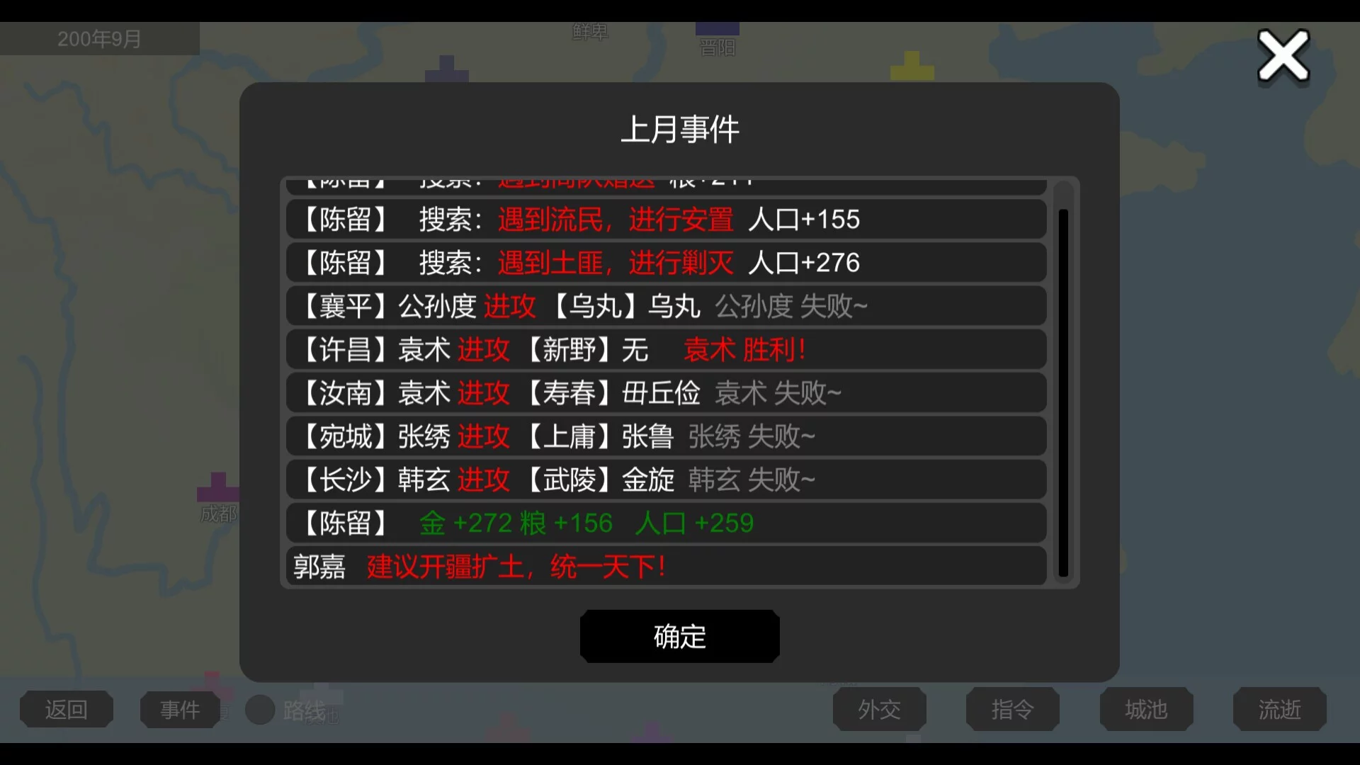 Изображение игры: 墨色三国志Ⅱ