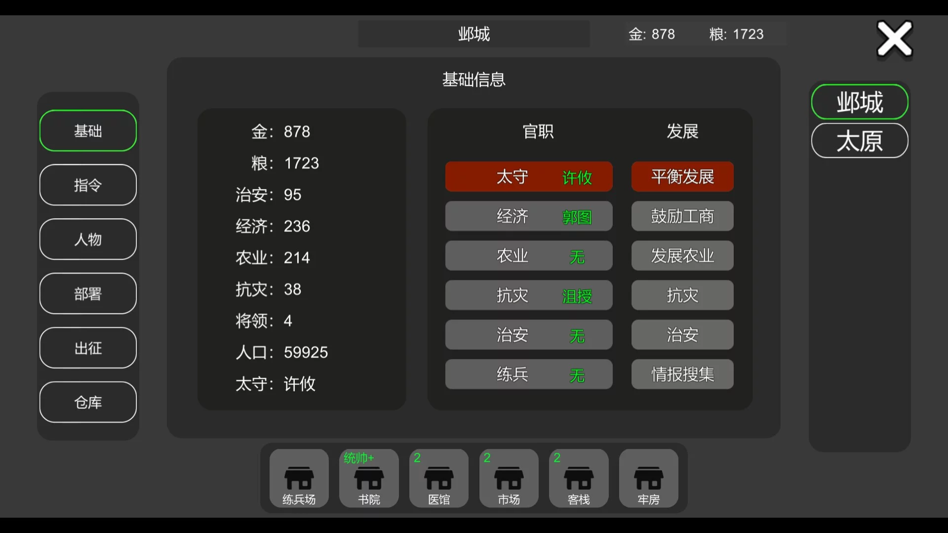 Изображение игры: 墨色三国志Ⅱ