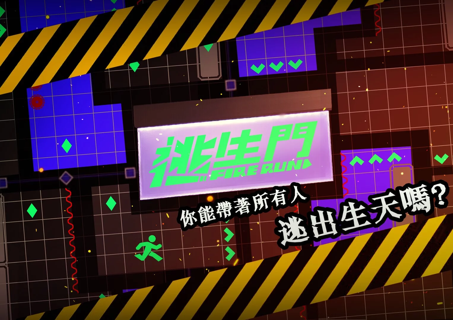 Изображение игры: FireRun - 逃生門