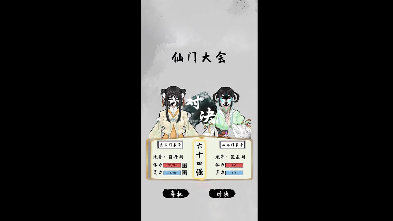 Изображение игры: 太公传承