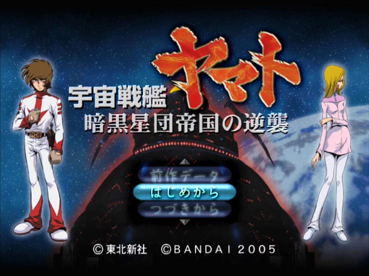 Изображение игры: Uchuu Senkan Yamato: Ankoku Seidan Teikoku no Gyakushuu
