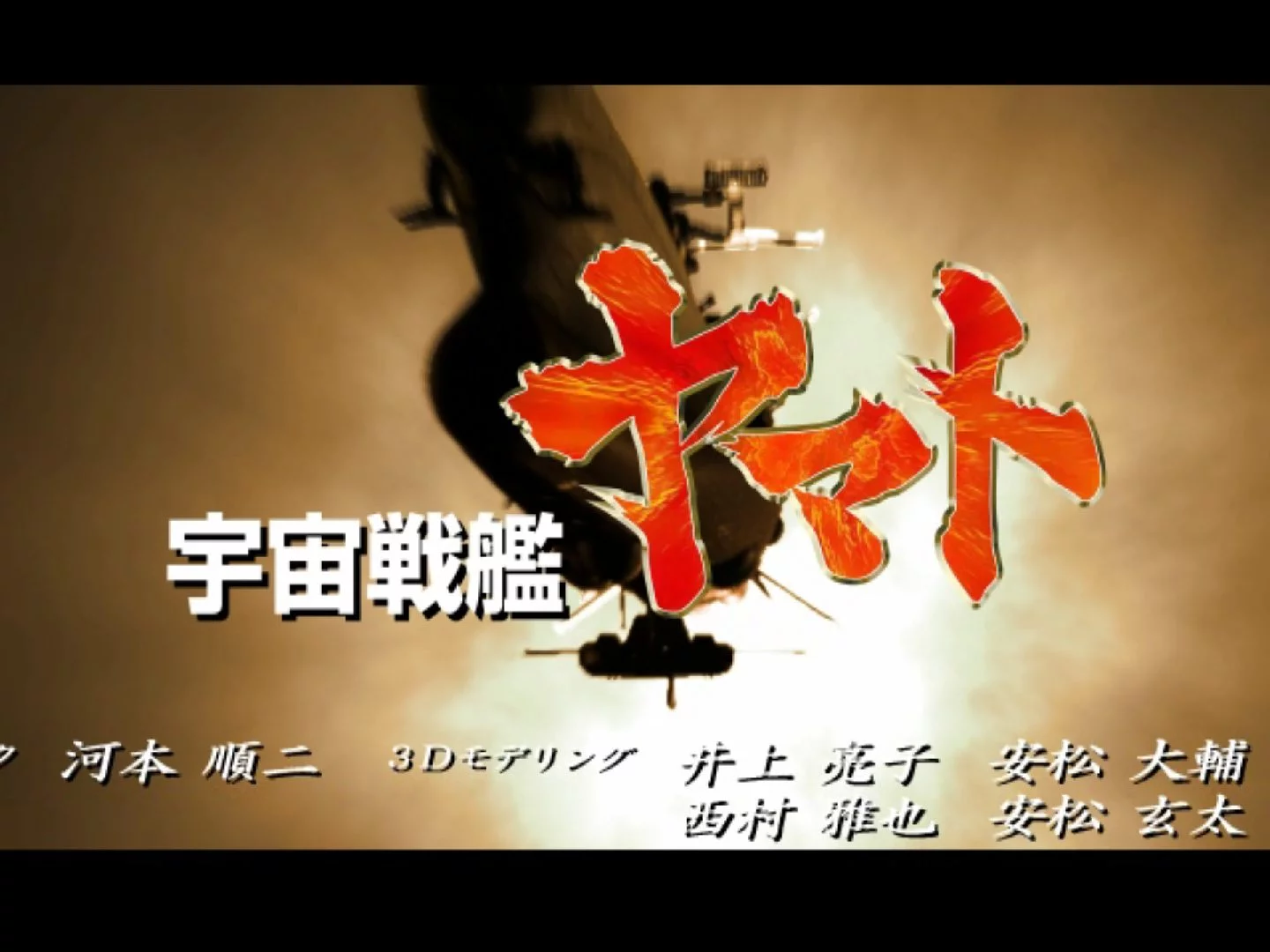 Изображение игры: Uchuu Senkan Yamato: Nijuu Ginga no Houkai