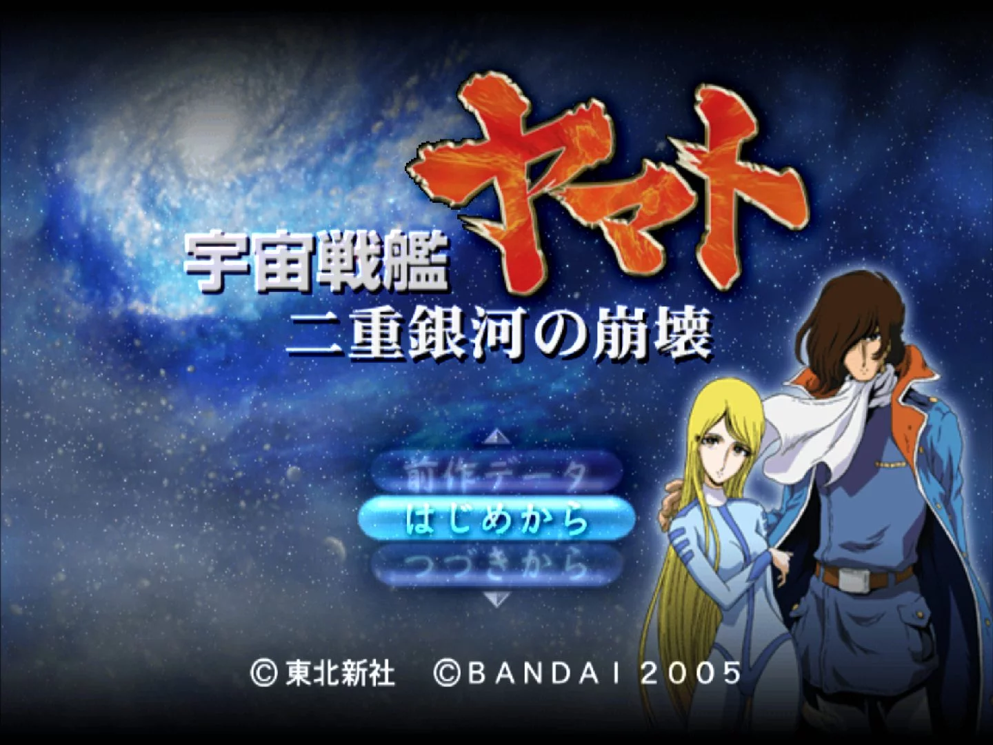 Изображение игры: Uchuu Senkan Yamato: Nijuu Ginga no Houkai