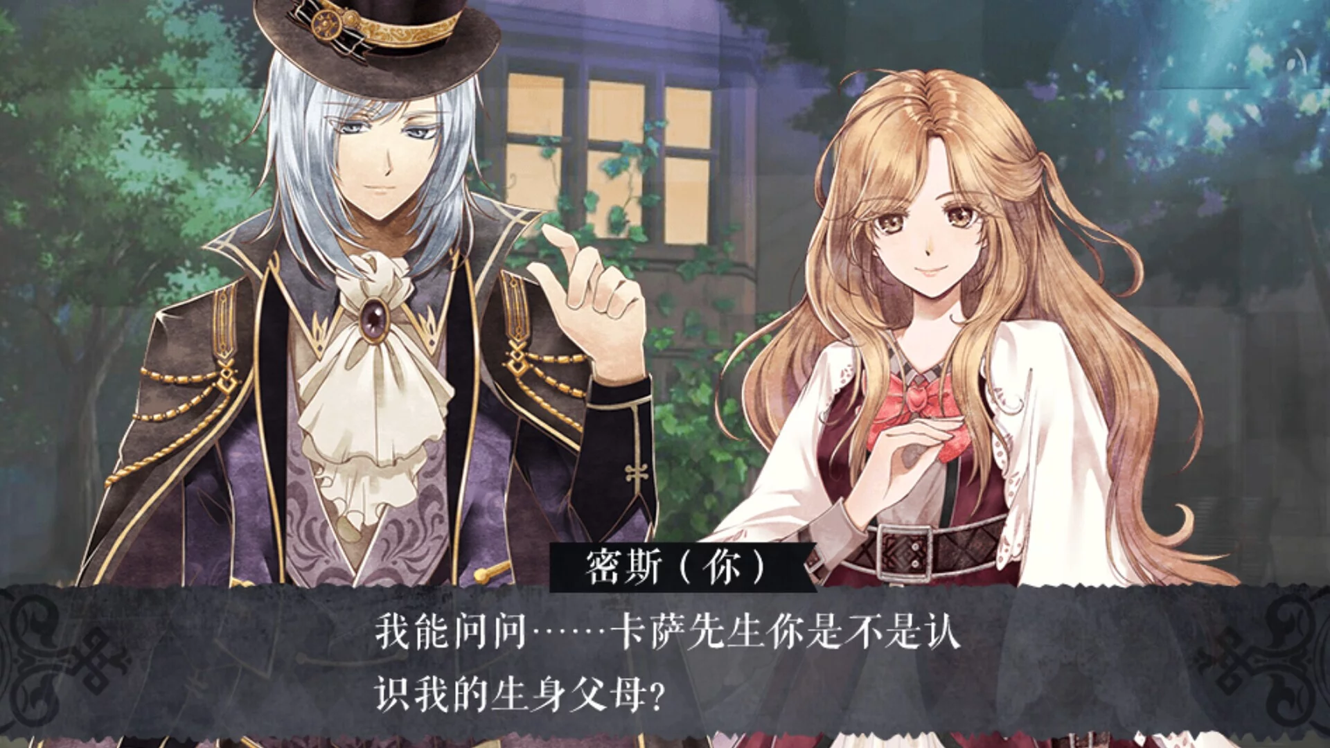 Изображение игры: 怪才俱乐部2-The Immortal Beloved2