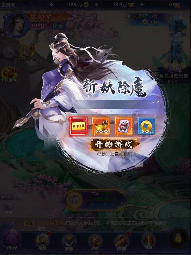 Изображение игры: 仙路争锋-GM畅玩版