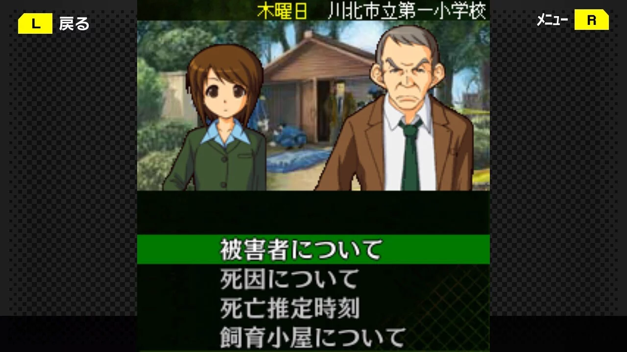 Изображение игры: G-MODEアーカイブス+ 探偵・癸生川凌介事件譚 Vol.12「泣かない依頼人」