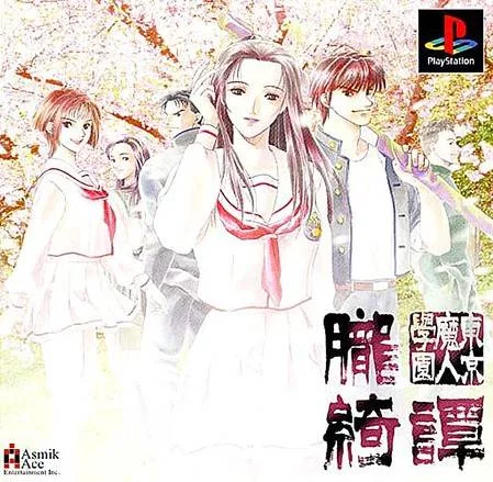 Изображение игры: Tokyo Majin Gakuen Oboro-Kitan