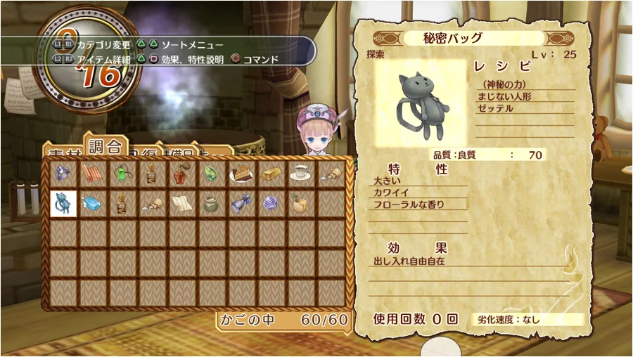 Изображение игры: Atelier Rorona: the Alchemist of Arland