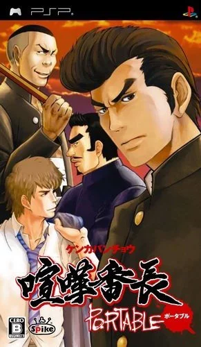 Изображение игры: Kenka Banchou Portable