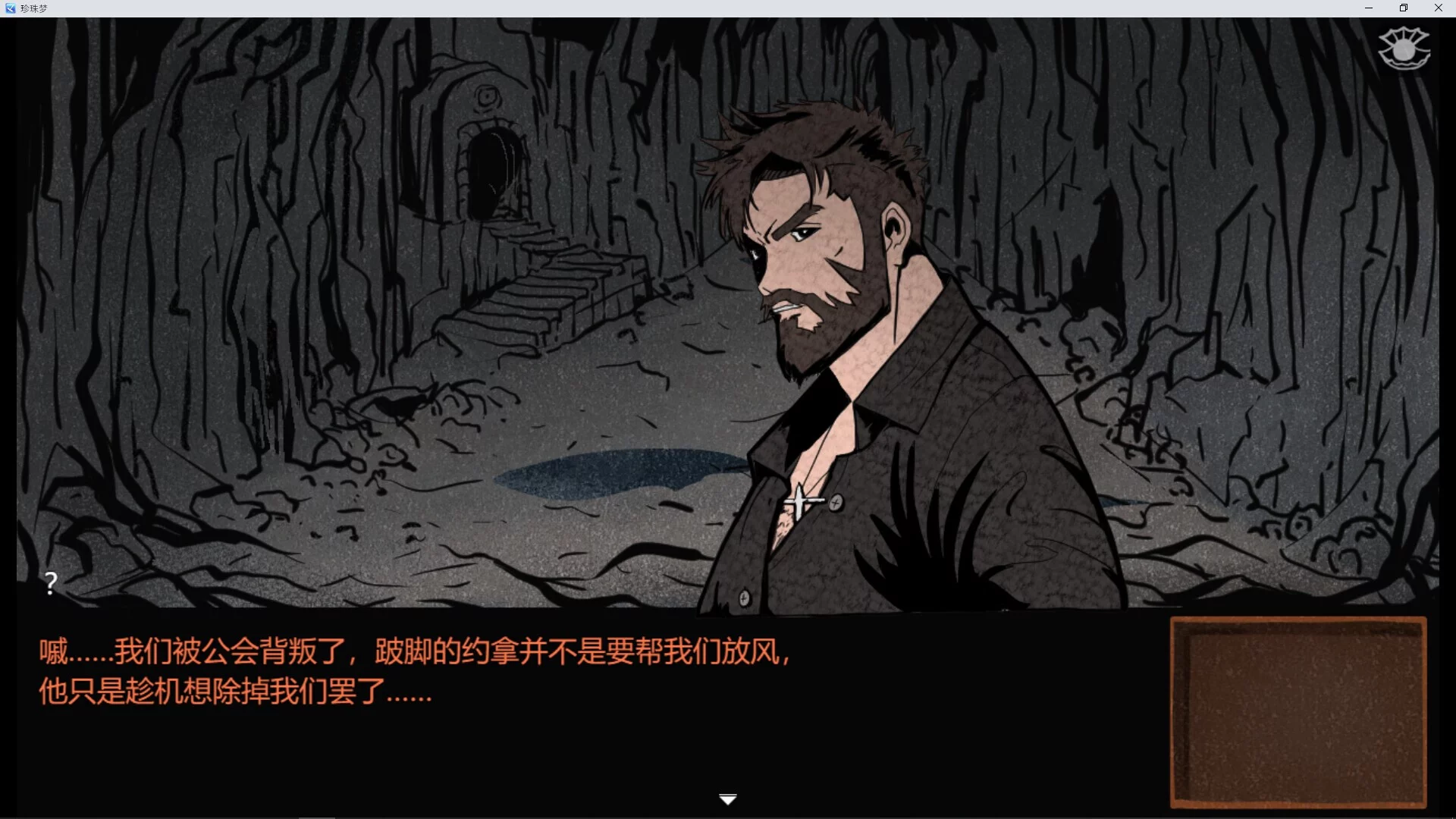 Изображение игры: 珍珠梦