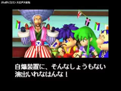 Изображение игры: Ganbare Goemon: Ōedo Daikaiten