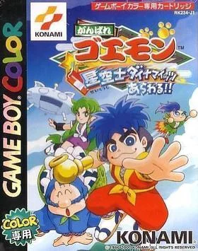 Изображение игры: Ganbare Goemon: Hoshizorashi Dynamites Arawaru!!