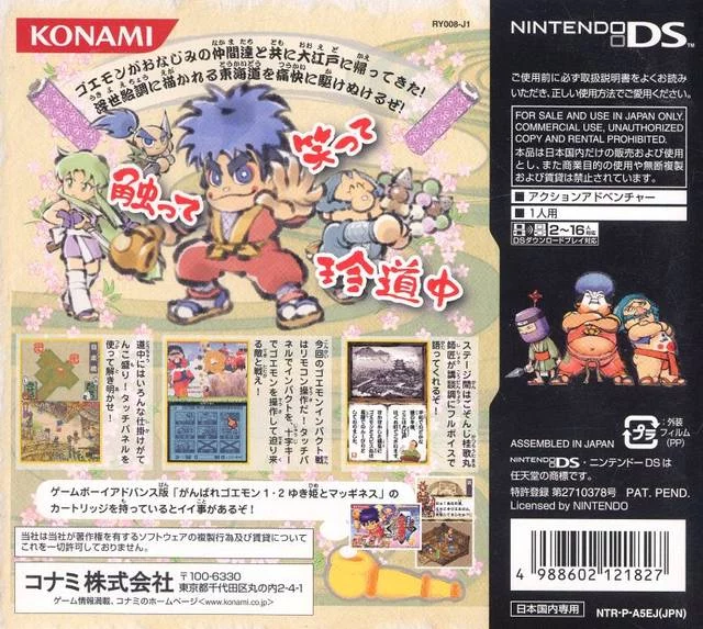 Изображение игры: Ganbare Goemon: Toukai Douchuu Ooedo Tengurigaeshi no Maki