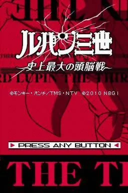 Изображение игры: Lupin Sansei: Shijou Saidai no Zunousen