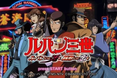 Изображение игры: Lupin Sansei: Lupin ni wa Shi o, Zenigata ni wa Koi o