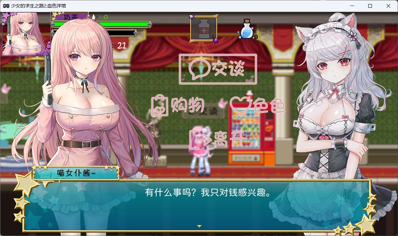 Изображение игры: Girl's Way to Survive 2: Bloody Museum