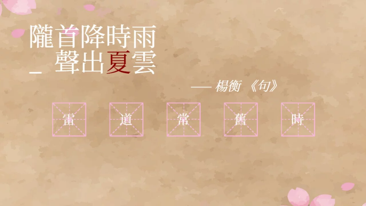 Изображение игры: 飛花令~夏天的綠豆糕 Recite Poems The Second