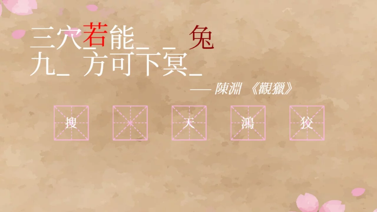 Изображение игры: 飛花令~夏天的綠豆糕 Recite Poems The Second
